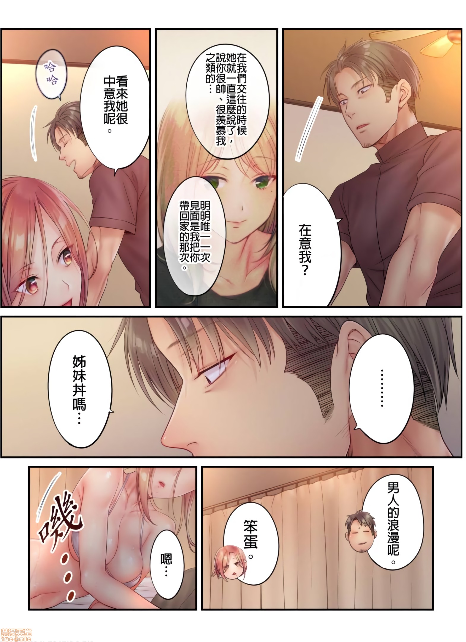 进来了…！在丈夫眼前被人侵犯的美容疗程[FFC]寝取りエステで、今夜、妻が…。第20话20