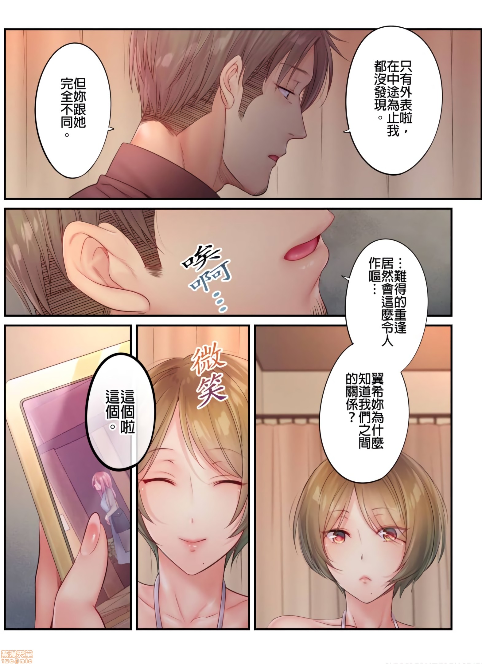 进来了…！在丈夫眼前被人侵犯的美容疗程[FFC]寝取りエステで、今夜、妻が…。第20话20