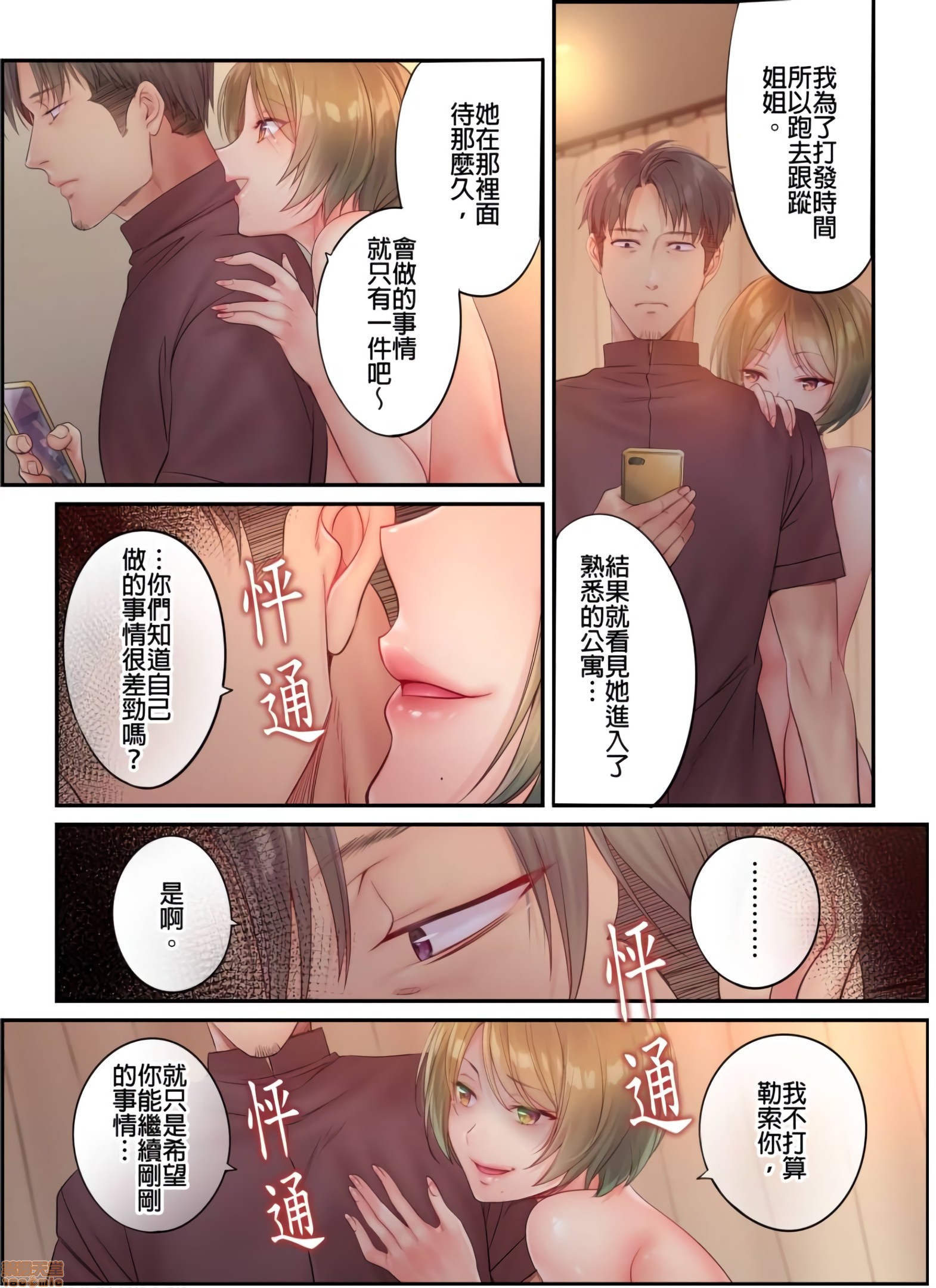 进来了…！在丈夫眼前被人侵犯的美容疗程[FFC]寝取りエステで、今夜、妻が…。第20话20