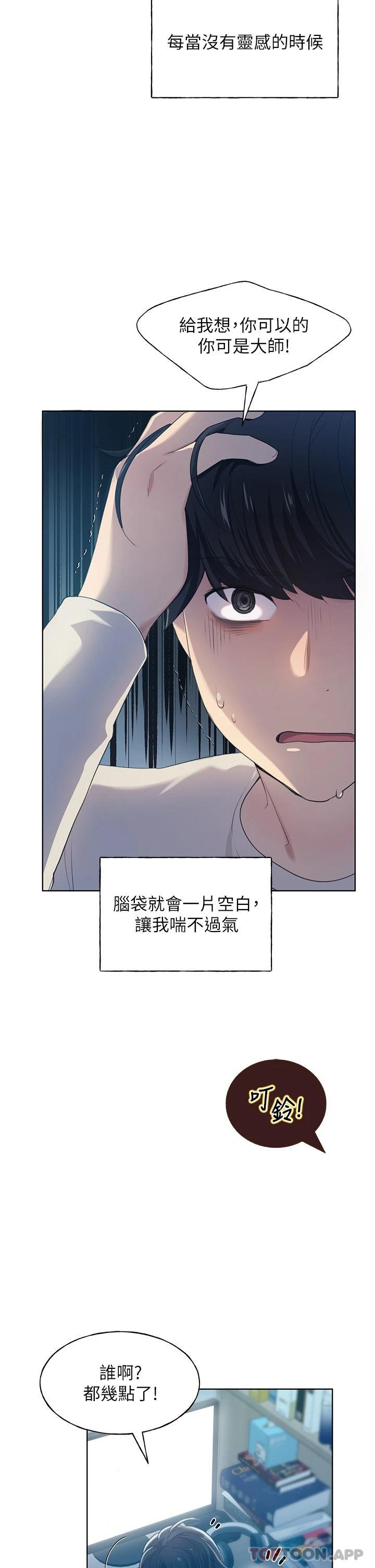 野蛮插画家第1话-我什么都听你的