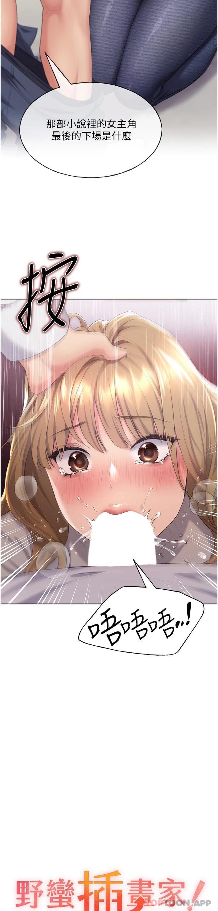 野蛮插画家第5话-我还是处女