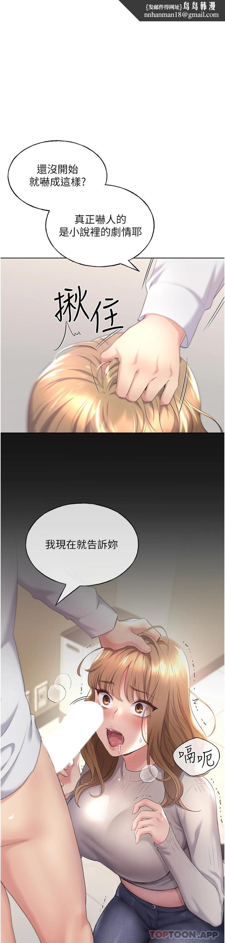 野蛮插画家第5话-我还是处女