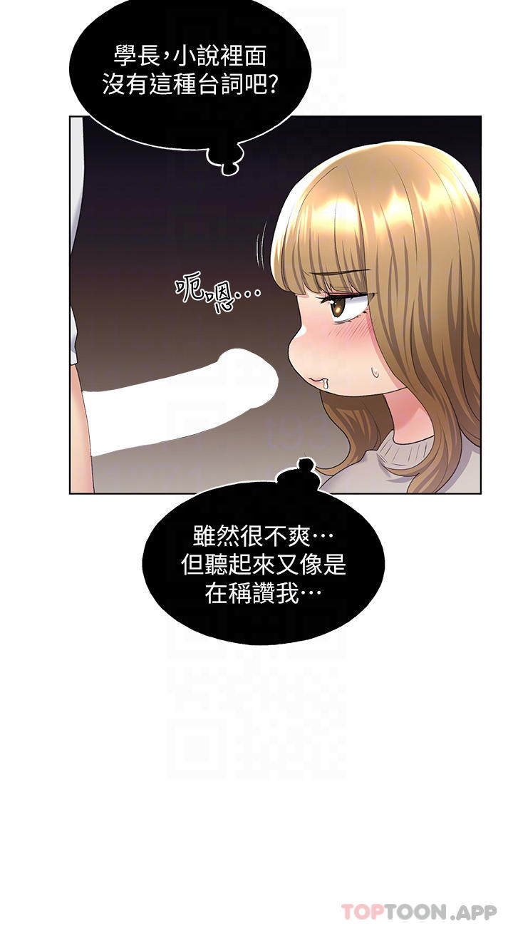 野蛮插画家第5话-我还是处女