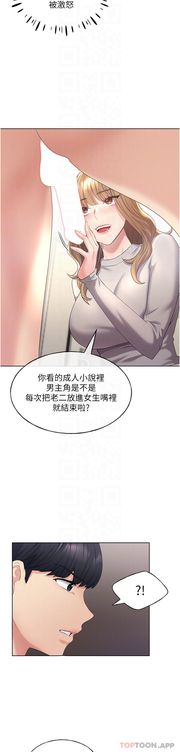 野蛮插画家第5话-我还是处女