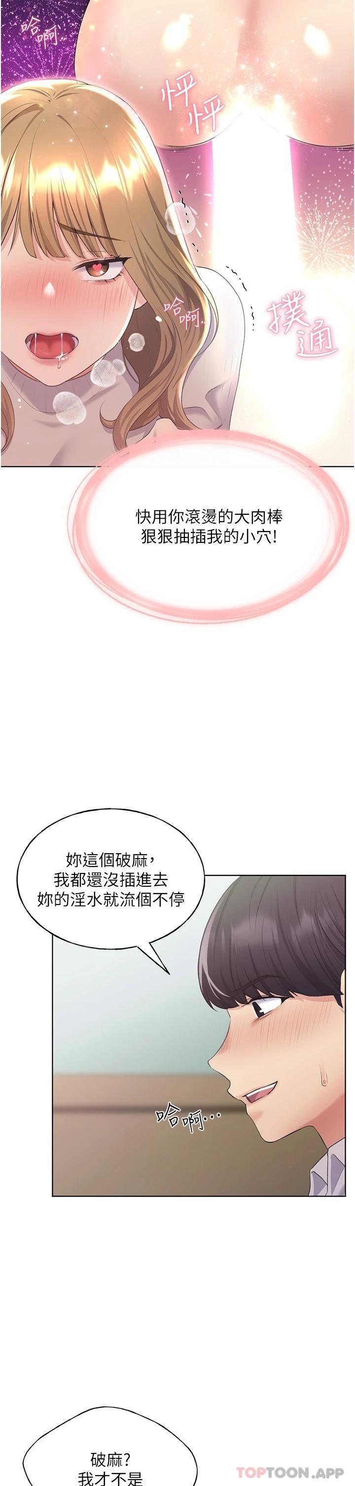 野蛮插画家第5话-我还是处女