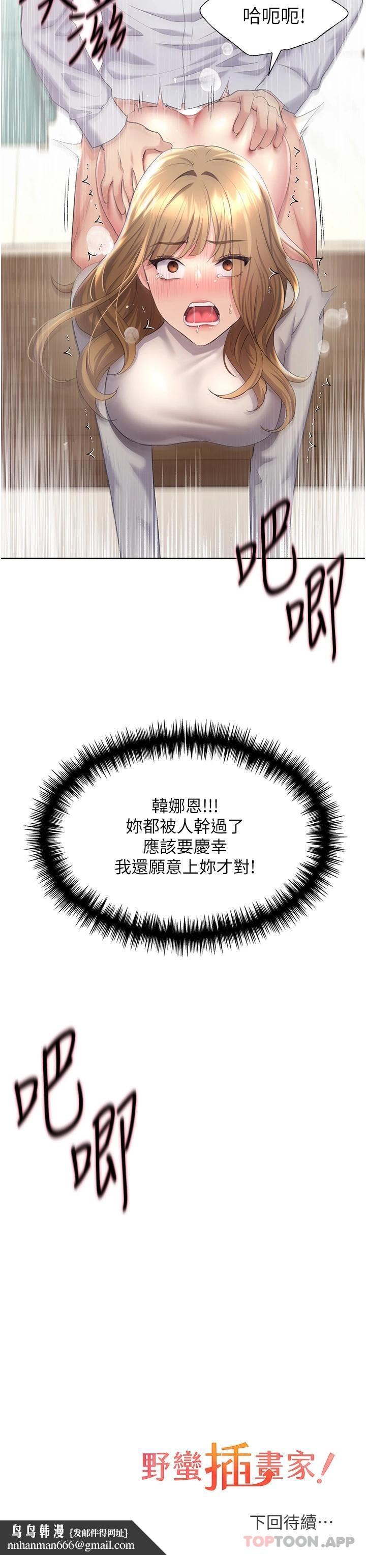 野蛮插画家第5话-我还是处女