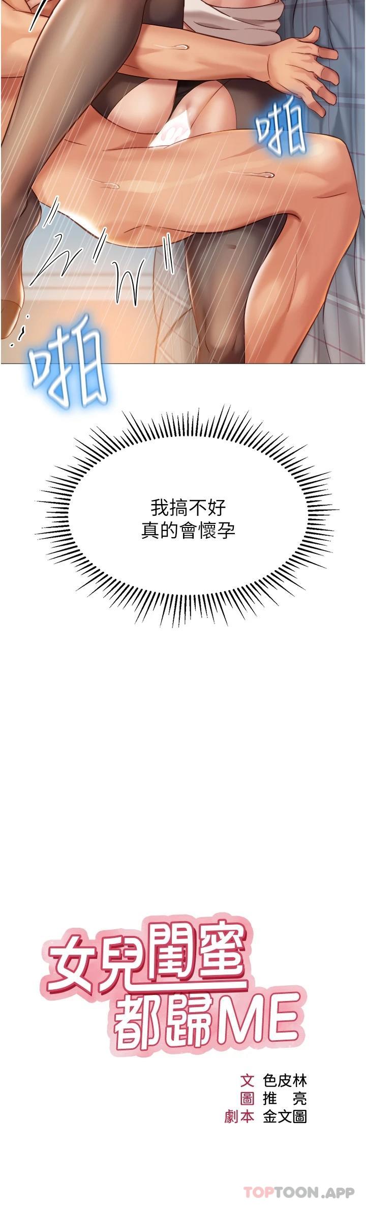 女儿闺蜜都归ME第93话-葛格，快射进来&hearts;