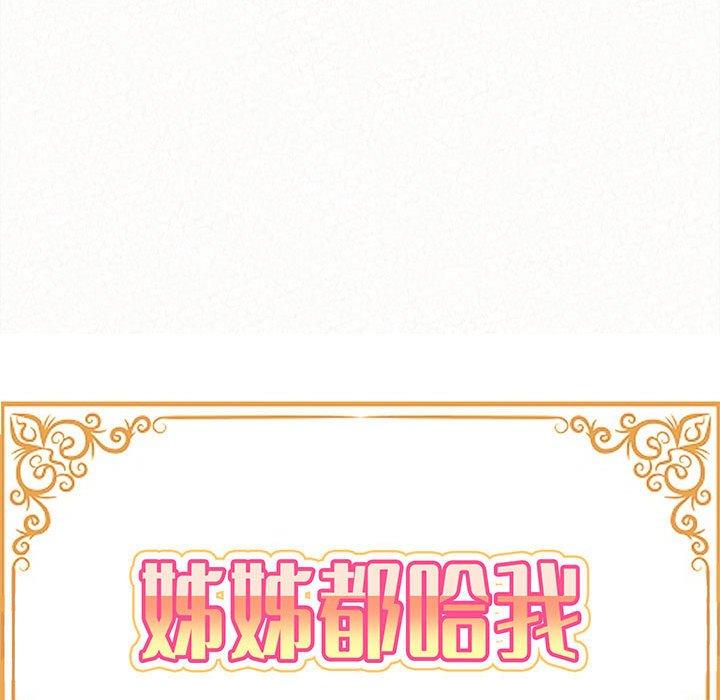 姊姊都哈我第26话