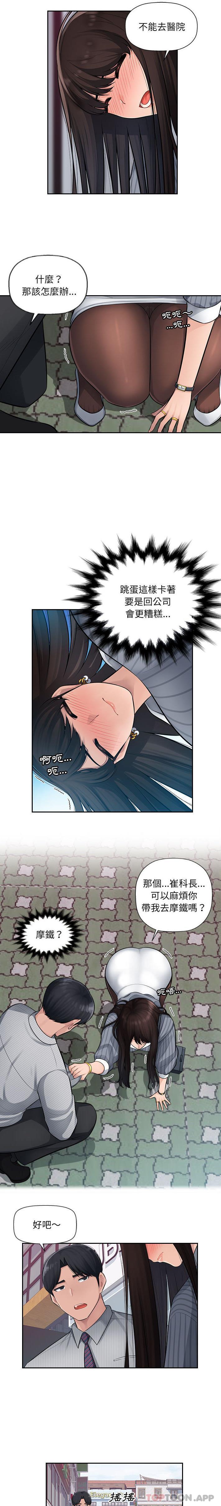 多情办公室第2话