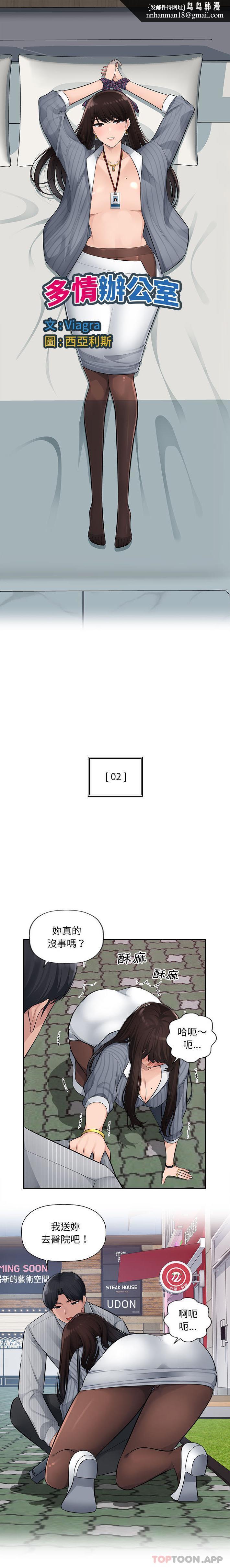 多情办公室第2话