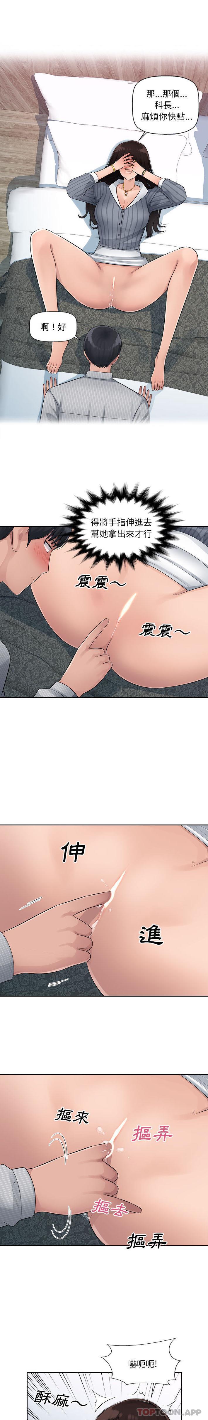 多情办公室第2话