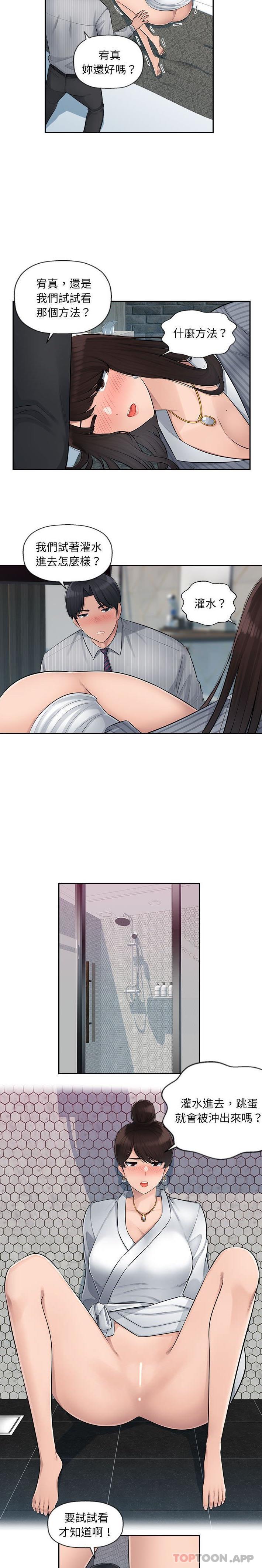 多情办公室第3话