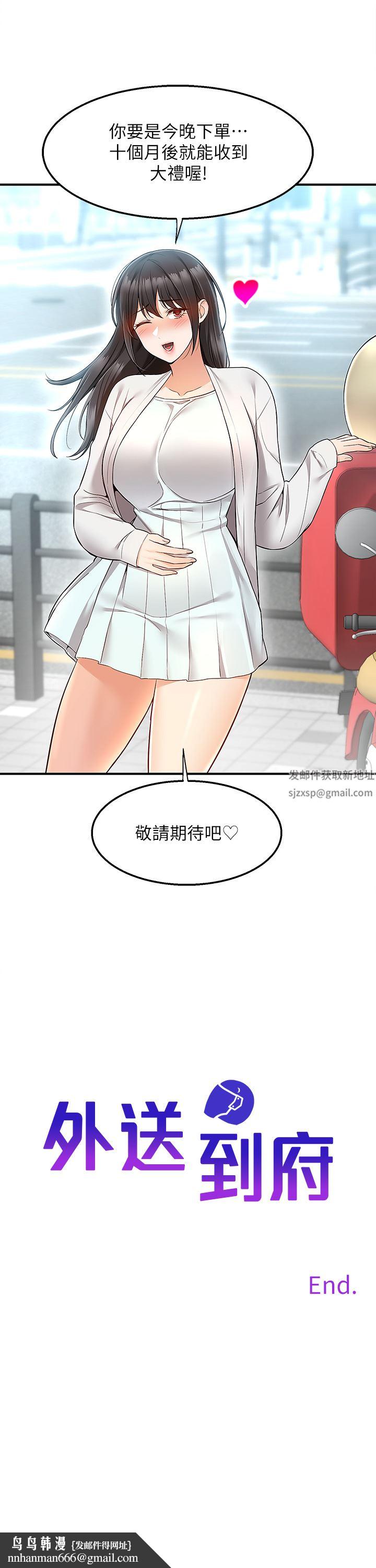 外送到府第39话-最终话-你的订单在路上啰~