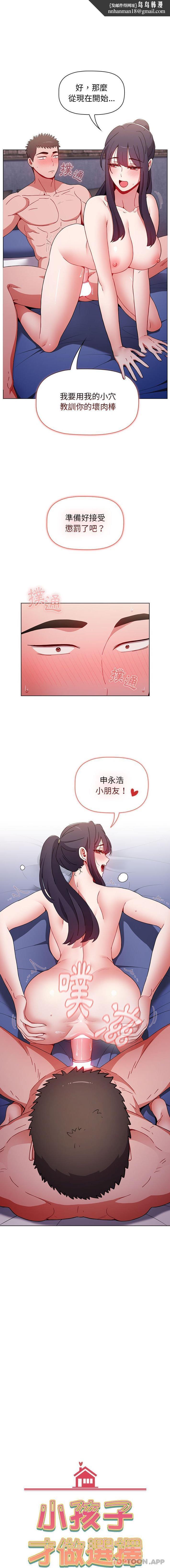 小孩子才做选择第34话