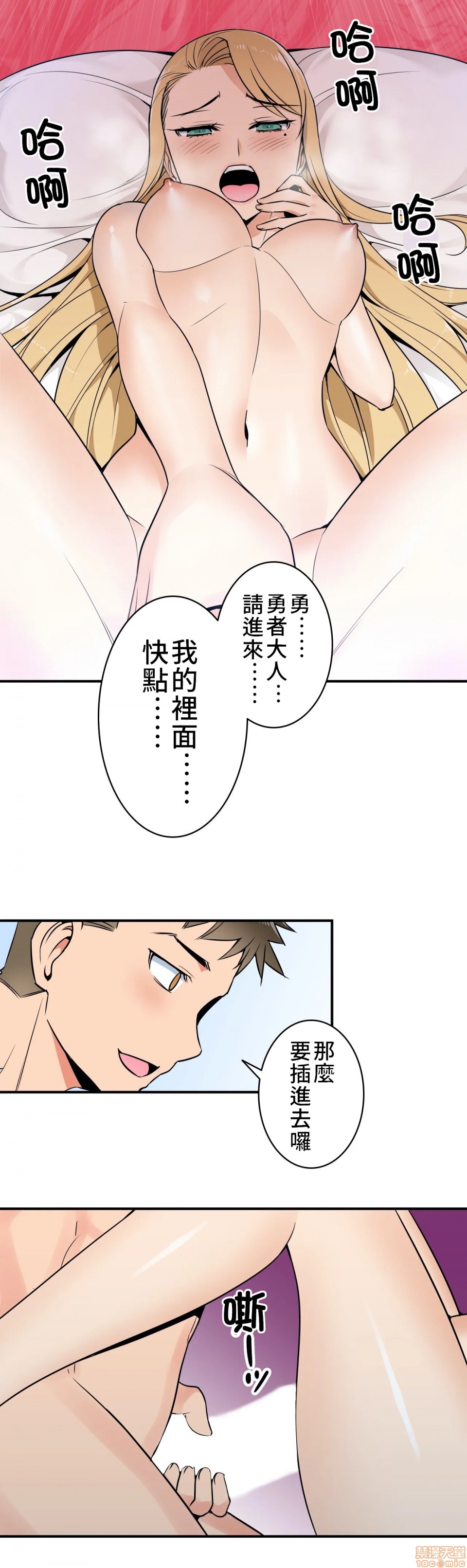 好色勇者大人[禁漫汉化组][シトラス]ドスケベ勇者様！第8话8