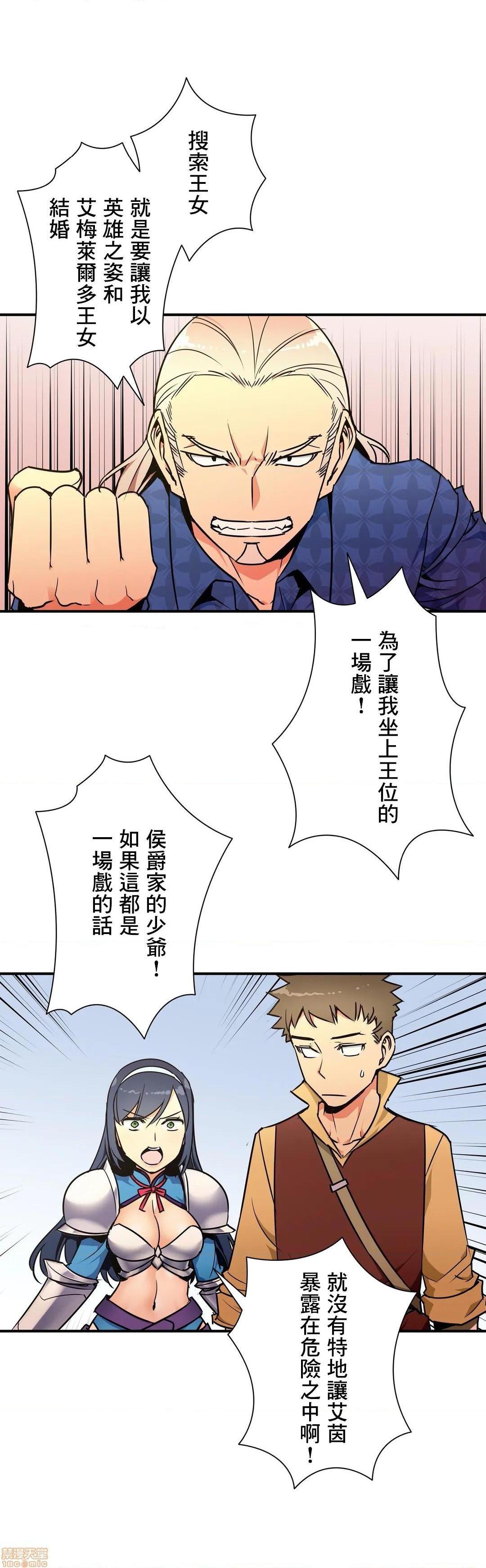 好色勇者大人[禁漫汉化组][シトラス]ドスケベ勇者様！第25话25