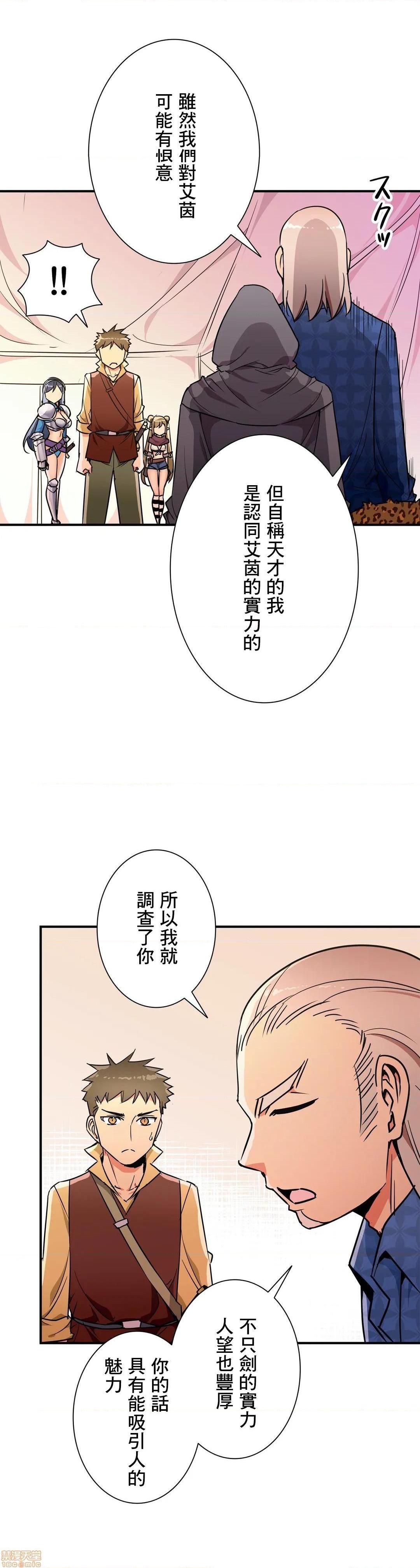 好色勇者大人[禁漫汉化组][シトラス]ドスケベ勇者様！第25话25