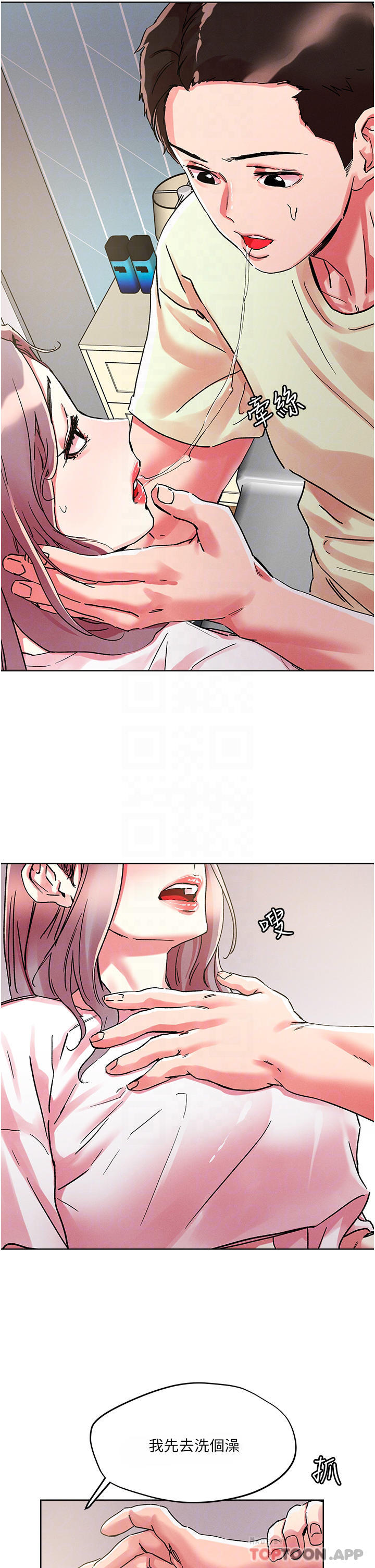 把妹鬼达人第81话-越发淫荡的子宁