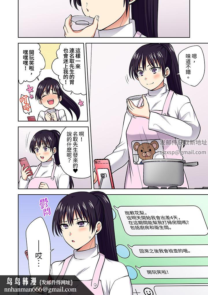 淫无止境的职员旅行「我被自己的青梅竹马插进去了…！」第62话