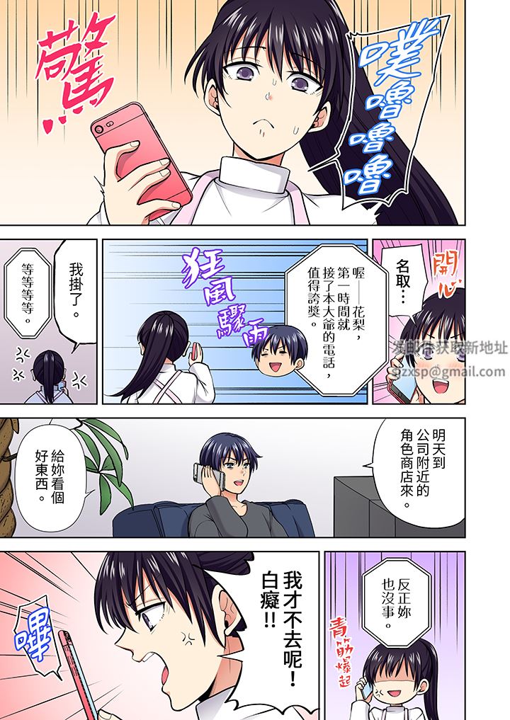 淫无止境的职员旅行「我被自己的青梅竹马插进去了…！」第62话