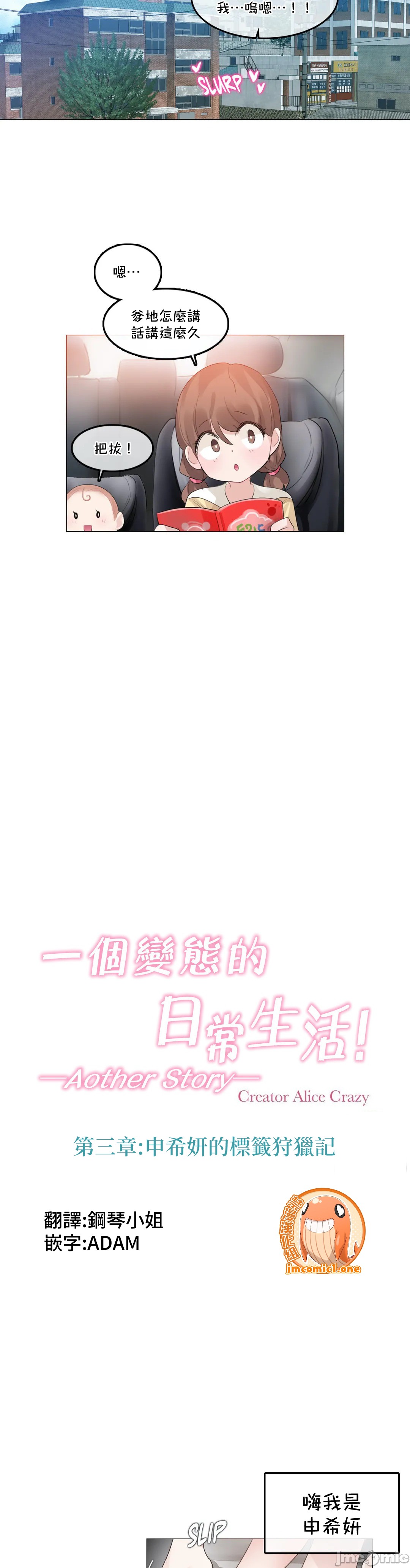 一个变态的日常生活AnotherStory/一个变态的日常生活外传/APervert'sDailyLifeAS/闯进她的生活AS[禁漫汉化组]第44章