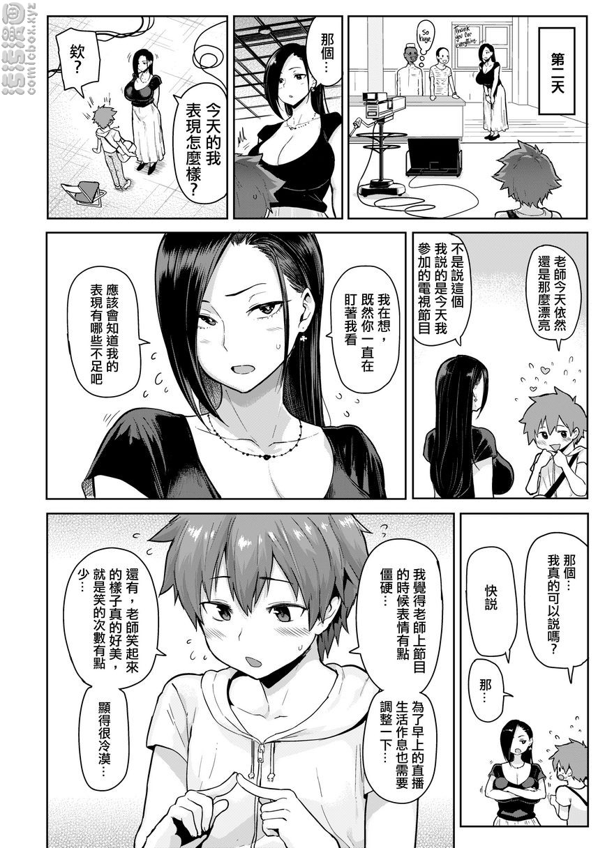 书道~老师的服从课程~TamedBrush