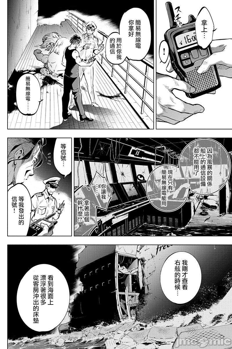 隐语岛/[天鹅之恋汉化组][田中克树天下雌子]インゴシマ第2话6-10