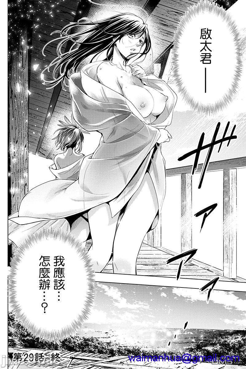 隐语岛/[天鹅之恋汉化组][田中克树天下雌子]インゴシマ第5话26-30