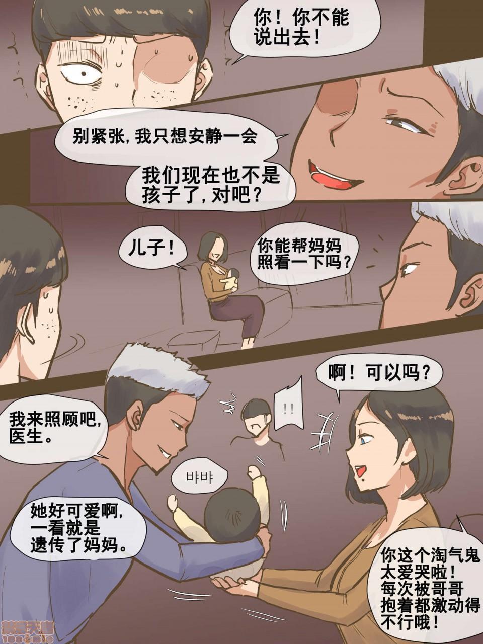 [流木个人汉化][laliberte]PARASITE寄生虫开始阅读