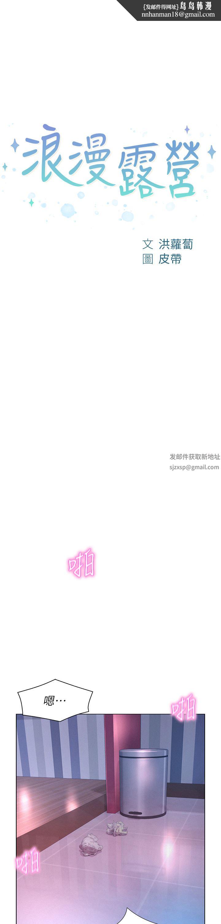 浪漫露营第44话-我们私奔吧