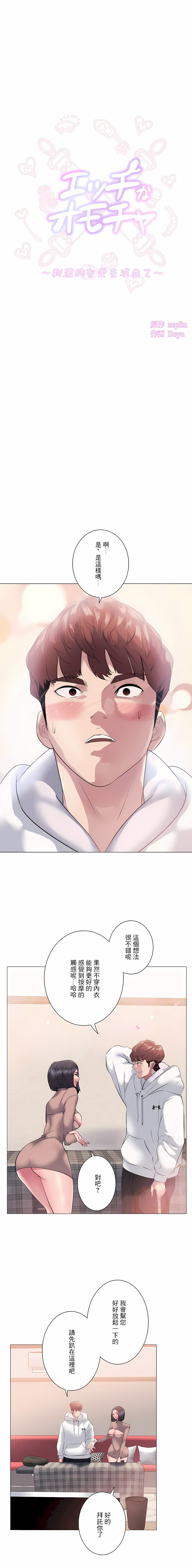 追求刺激的爱第6话