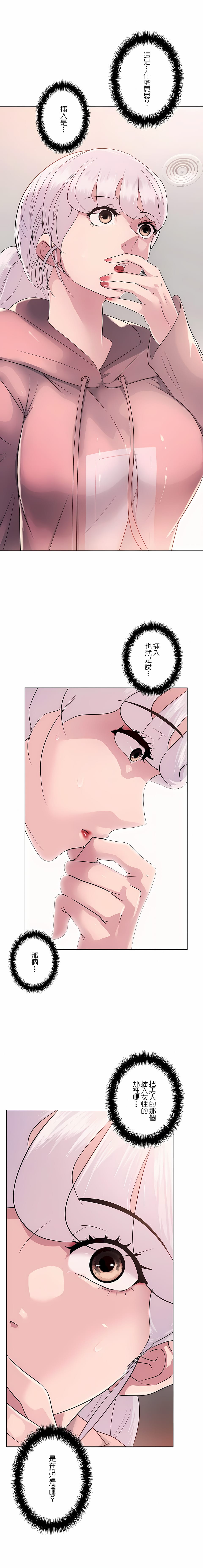 追求刺激的爱第8话