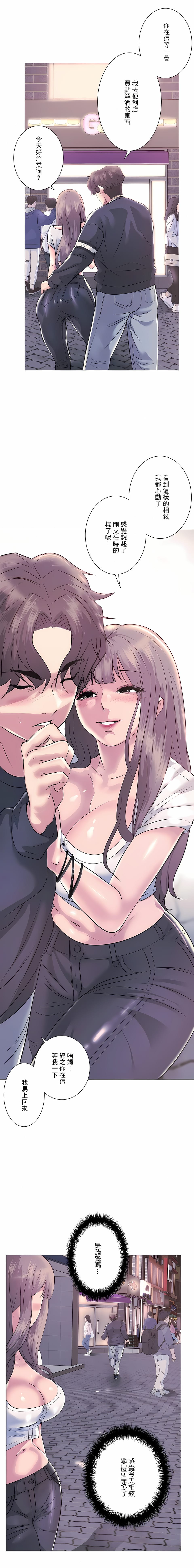 追求刺激的爱第8话