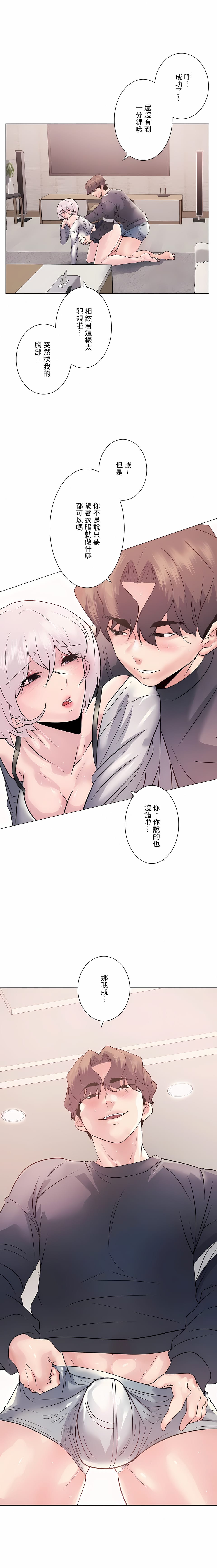 追求刺激的爱第10话