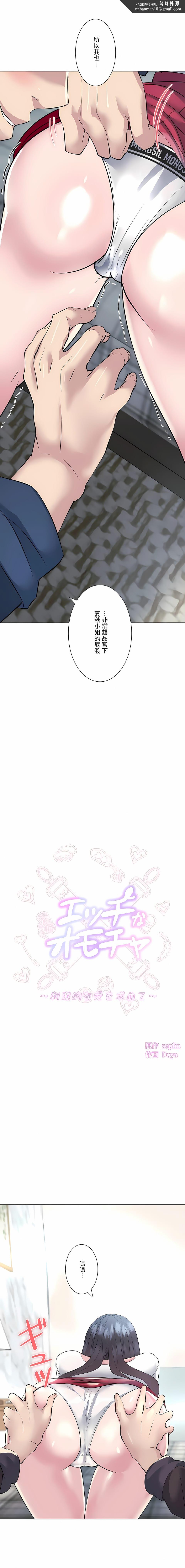 追求刺激的爱第20话