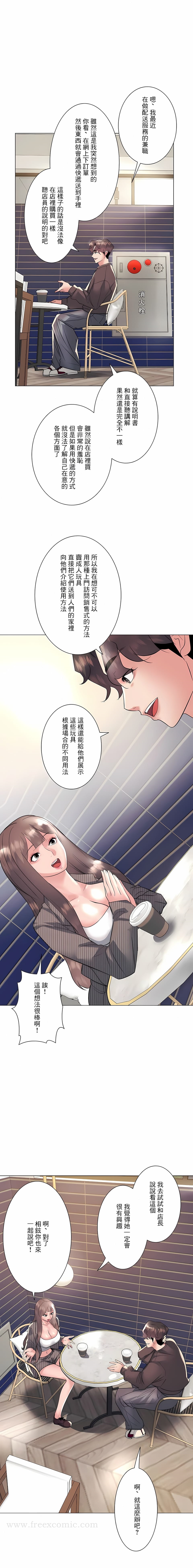 追求刺激的爱第20话