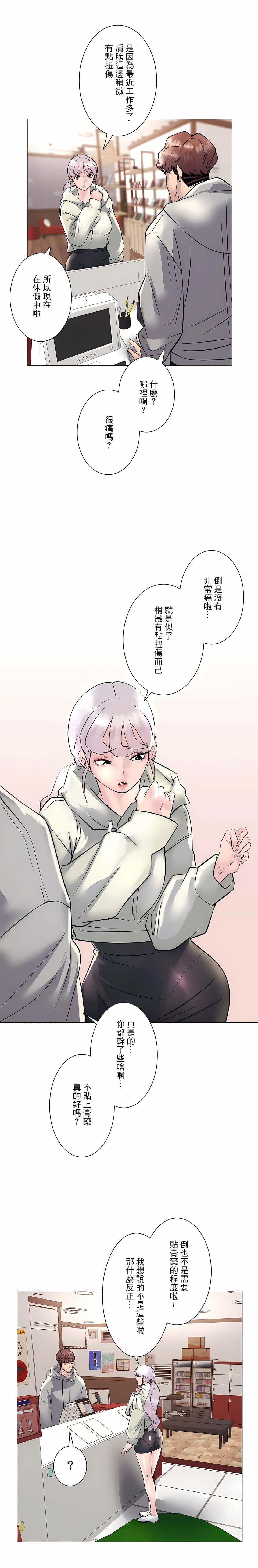 追求刺激的爱第20话