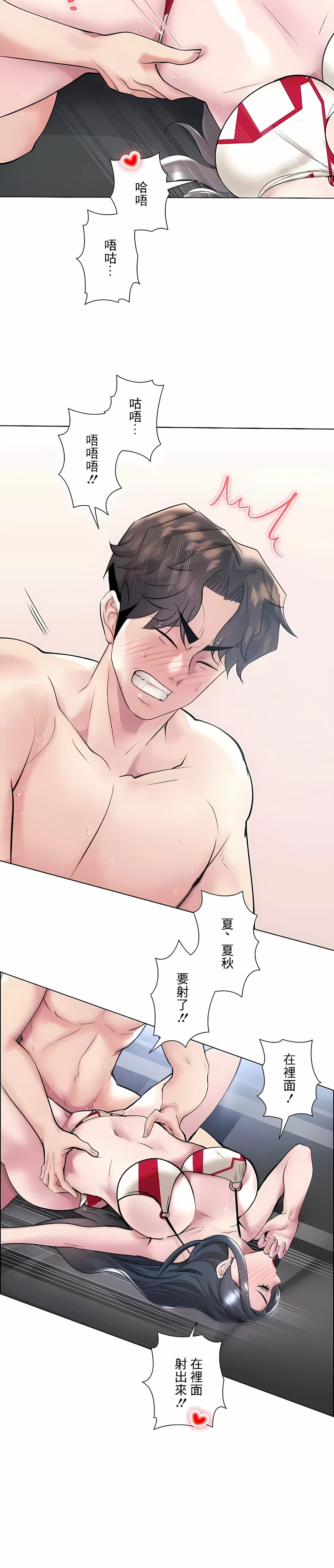 追求刺激的爱第38话