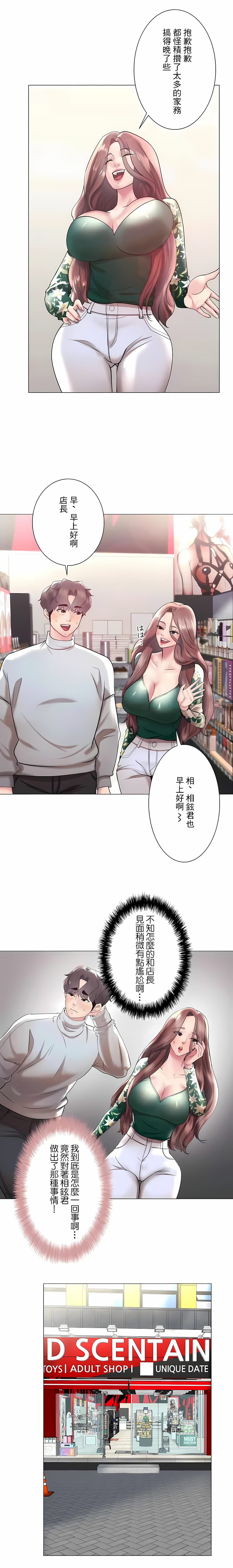 追求刺激的爱第44话