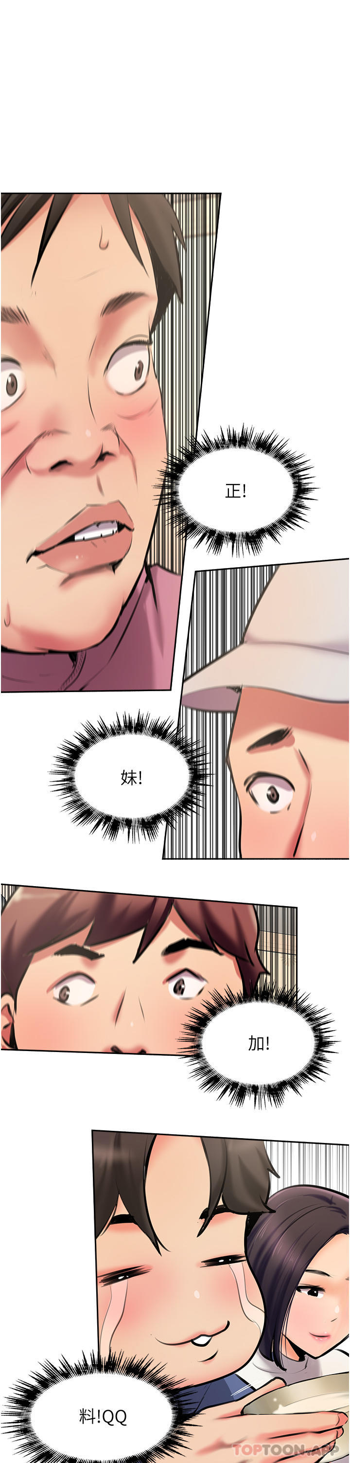 攻顶传教士第4话-姐姐给的要全吃光