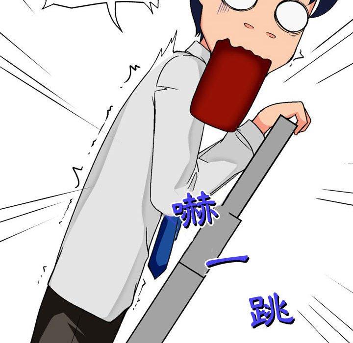 上司的地雷别乱踩第10话