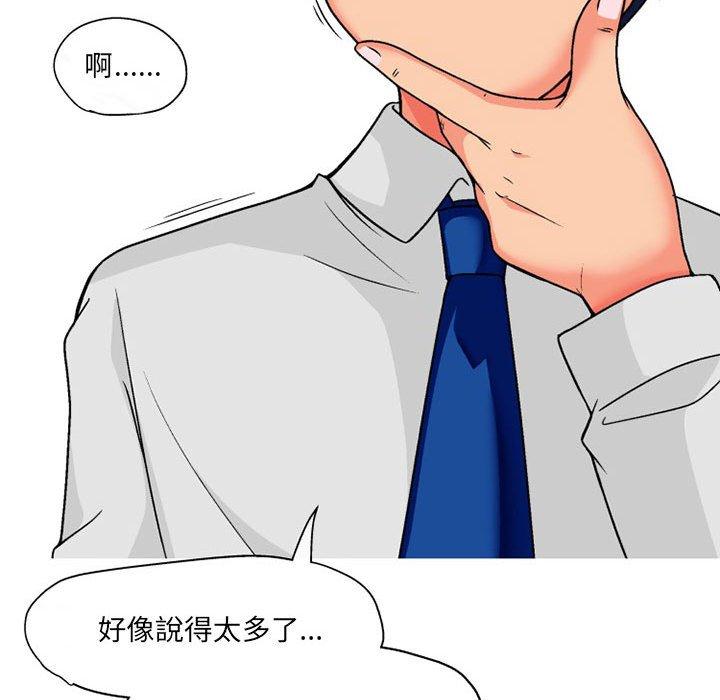 上司的地雷别乱踩第10话