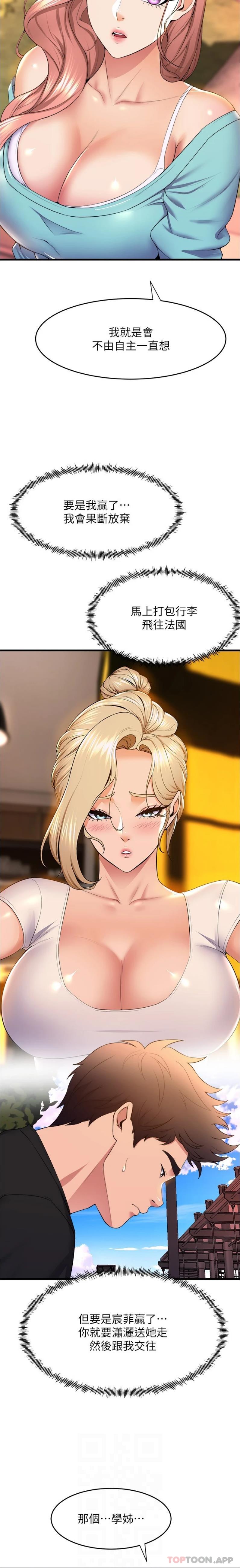 舞蹈系学姊们第62话-教授甜蜜的奖励