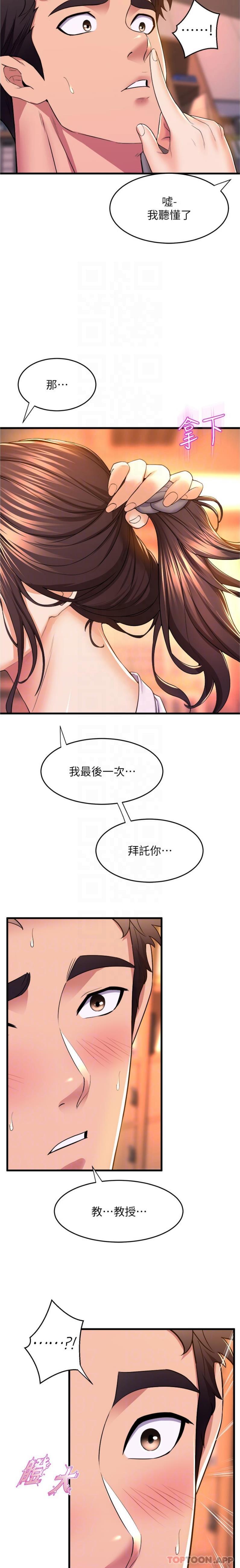 舞蹈系学姊们第62话-教授甜蜜的奖励