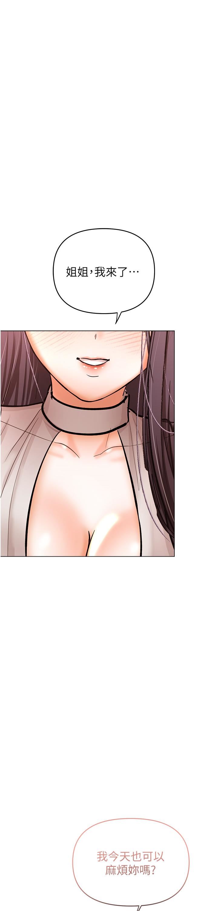 干爹，请多指教第48话-你还要继续「硬」撑吗?