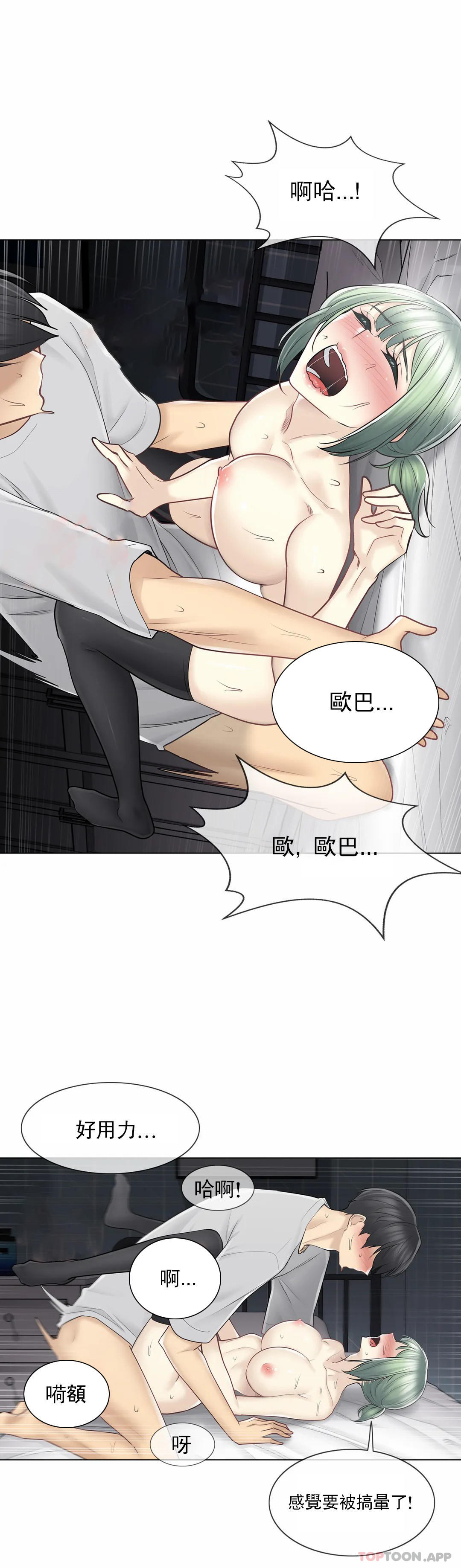 触摸解封第56话