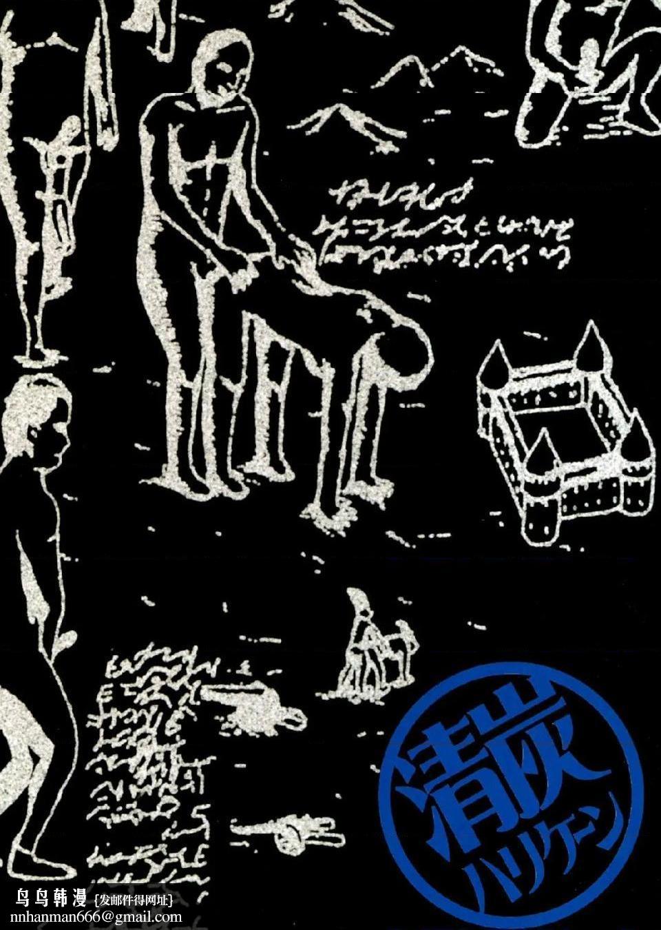 进击的巨人（本子）精选合集第15话15.击针3（清炭）(C86)