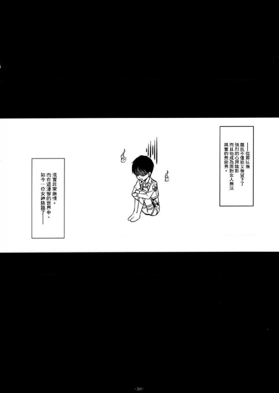 进击的巨人（本子）精选合集第23话23.进击的三笠(C84)