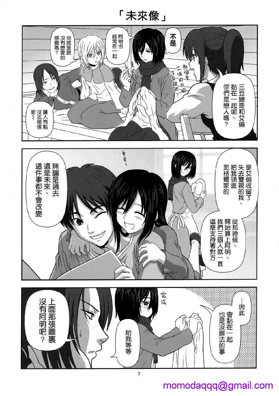 进击的巨人(本子)精选合集第32话32.进击的幼儿训练(C84)