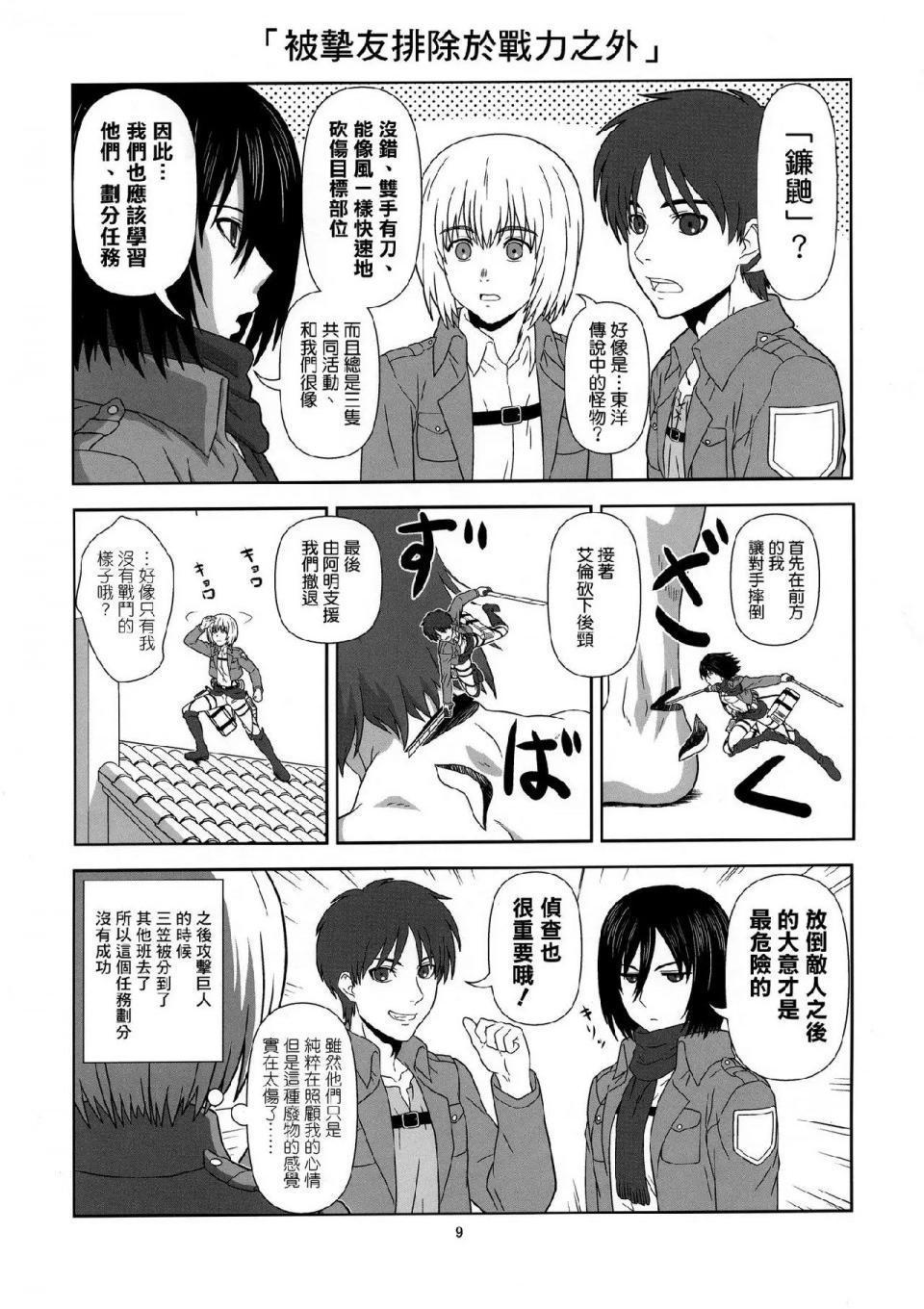 进击的巨人(本子)精选合集第32话32.进击的幼儿训练(C84)